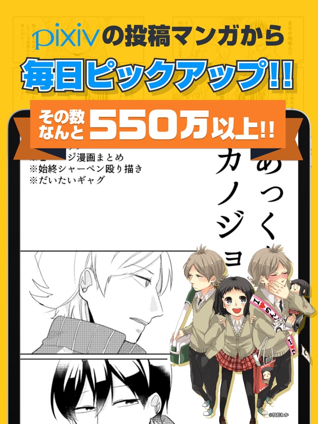 Pixivコミック 恋愛漫画 少女マンガ読み放題 On The App Store