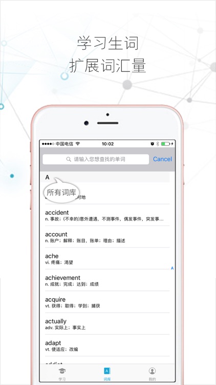 高中英语词汇通 screenshot-3