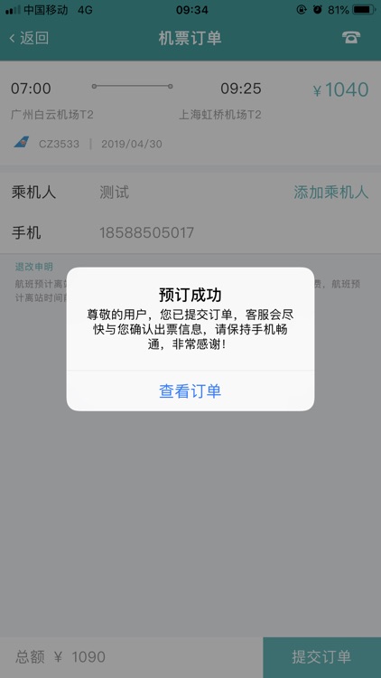 航行家-广汽新能源企业版 screenshot-3