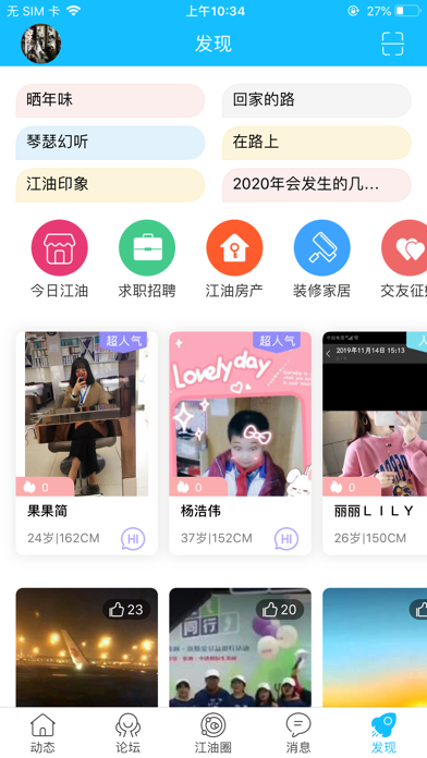 江油论坛—江油生活消费平台 screenshot 4