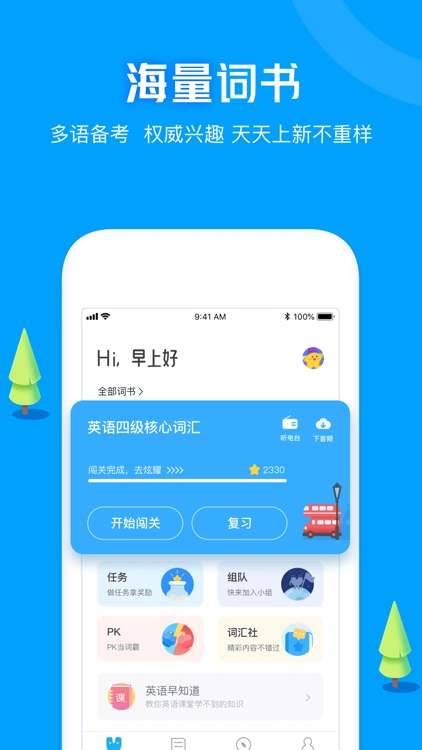 沪江开心词场-学习英语、斩获百万四六级单词 screenshot-0