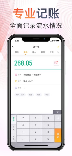 随手记账王(圖5)-速報App