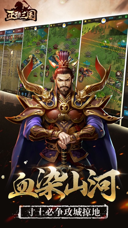 正统三国-全新主角登场
