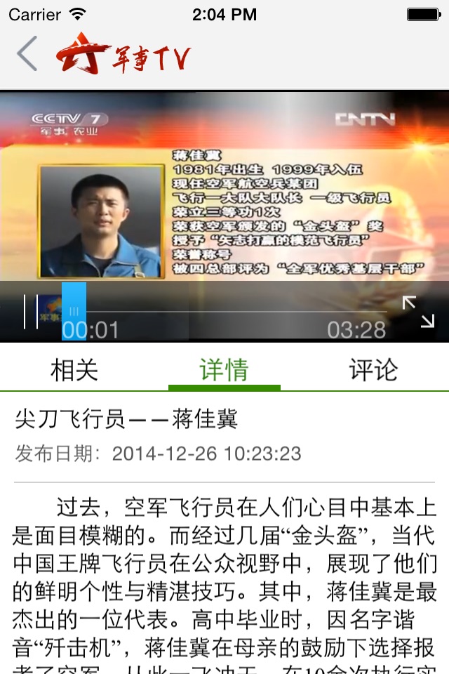 中国军视网-军队唯一专业视频App screenshot 4
