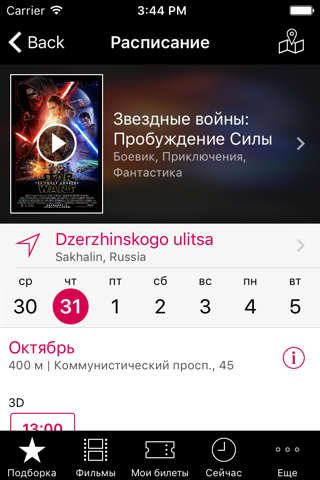 Сеть сахалинских кинотеатров screenshot 2