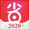 好省-2020全新升级购物商城