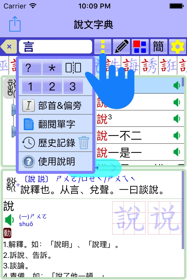 說文字典 screenshot 4