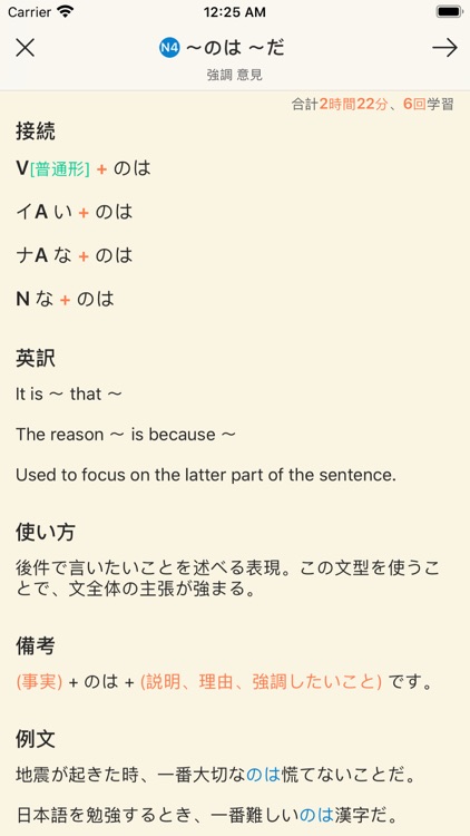 日本語文法 Japanese Grammar screenshot-7