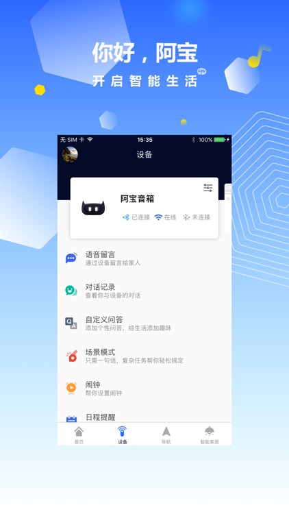 阿宝随行 导航版