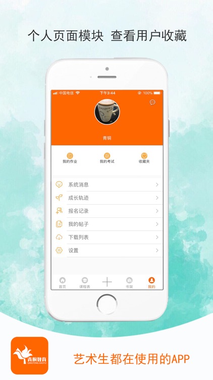 青桐艺考画室 screenshot-3