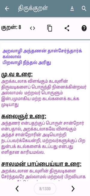 Thirukkural Offline in Tamil(圖2)-速報App