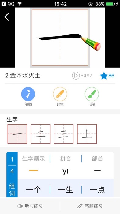 快乐习字 screenshot 2