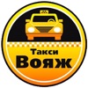 Такси "Вояж" Электросталь