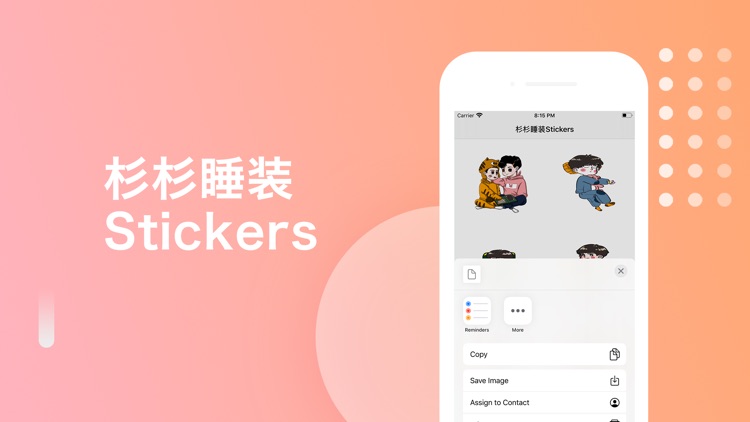 杉杉睡装Stickers