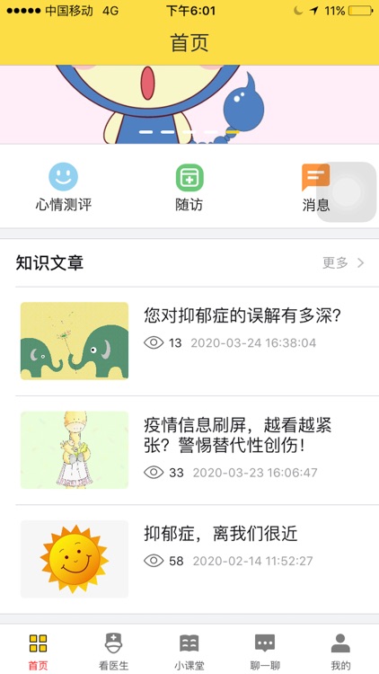 阳光心情 screenshot-3