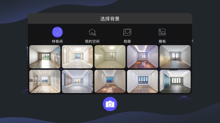 爱智图-软装建材效果图智能设计 screenshot-3