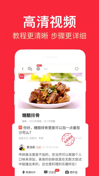 香哈菜谱-最专业的家常菜谱大全 无广告版