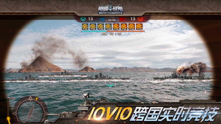 巅峰战舰-全球争霸 screenshot-3