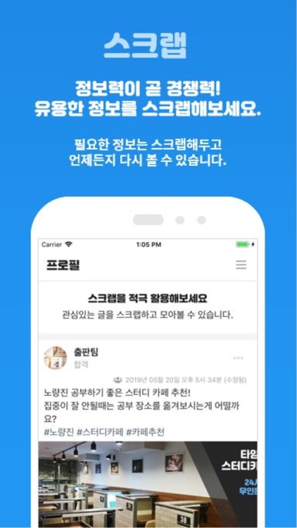 공무원 시험일정, 공시생 SNS: 공투공 screenshot-3