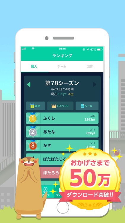 aruku&(あるくと)- 歩いて当てよう! screenshot-3