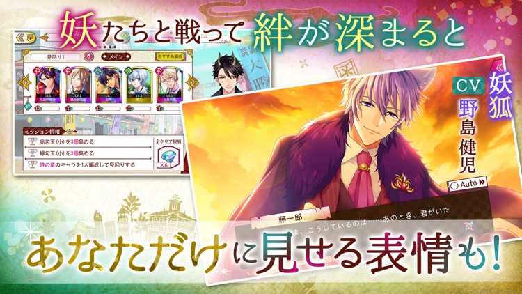 あやかし恋廻り screenshot-4