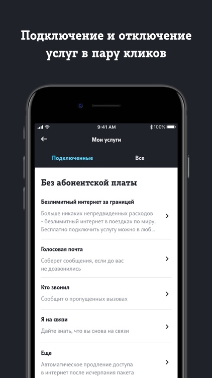 Мой Tele2 screenshot-5