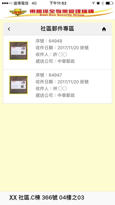 東陽保全 screenshot 2