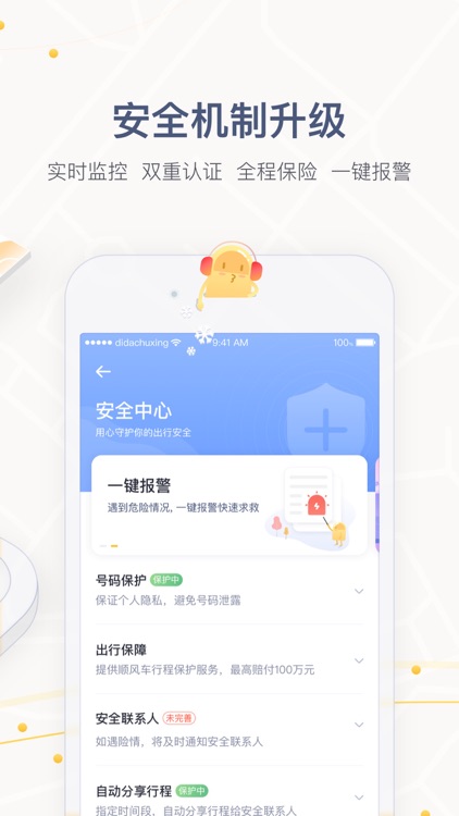 嘀嗒出行-打车平台,多种用车方式可选 screenshot-3