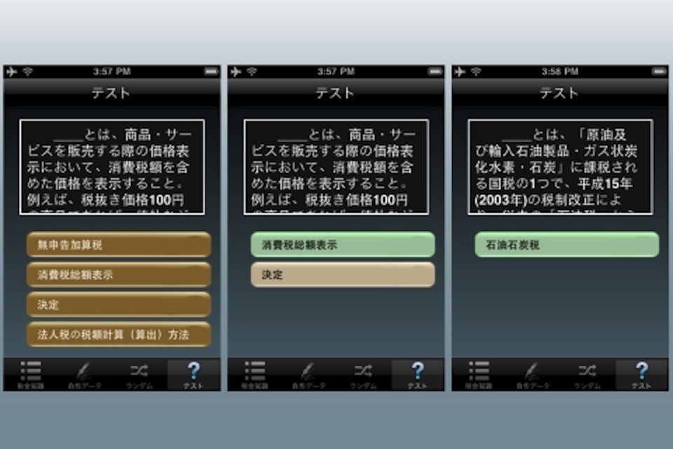 税金知識 screenshot 3