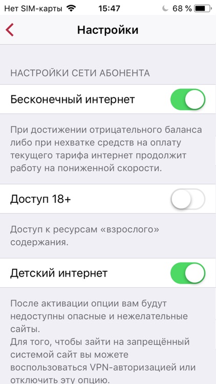 Мобильный кабинет «СетиТагила» screenshot-3