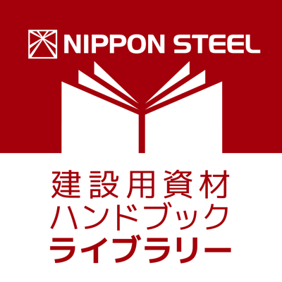 建設用資材ハンドブック ライブラリー