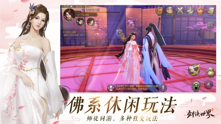 剑侠世界-仙侠题材国风游戏 screenshot-3
