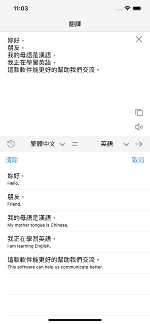 翻譯 - 支持27種熱門語言(圖3)-速報App