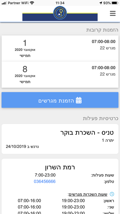מרכזי הטניס והחינוך בישראל screenshot 2
