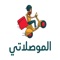 Use Elmwslaty to deliver your stuff from anywhere, to anywhere in Egypt