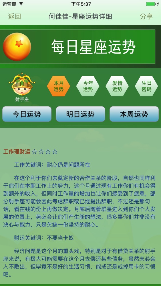 超准星座运势 365生日密码详细分析app For Iphone Free Download 超准星座运势 365生日密码详细分析for Ipad Iphone At Apppure