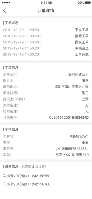 App Store 上的 瞬行技师版