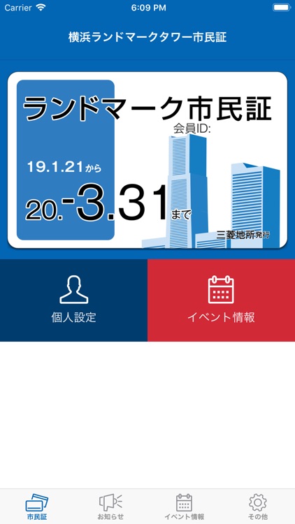 横浜ランドマークタワー市民証