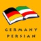 **Ultimate super fast and powerful German to Persian(Farsi) dictionary**