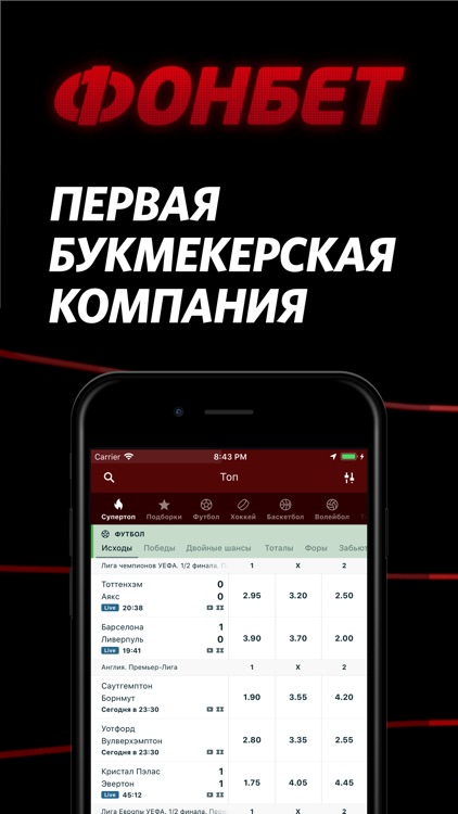 Фонбет – ставки на спорт