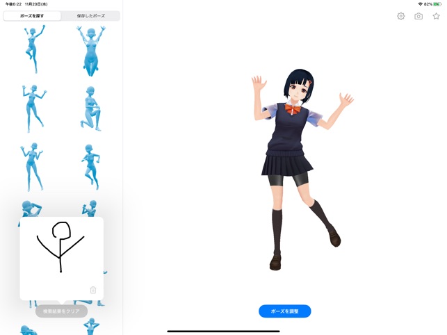 Pose Arch をapp Storeで