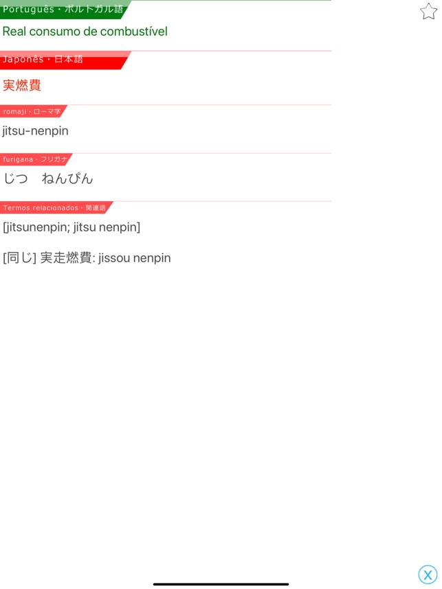 安いそれに目立つ じしょ DICIONARIO 日本語 ポルトガル語 通販 本