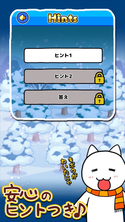 脱出ゲーム ネコの雪山ＳＯＳ screenshot-3