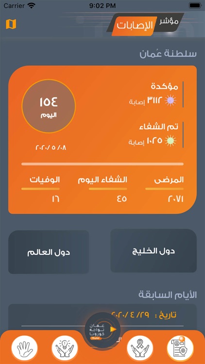 خليك في البيت screenshot-8