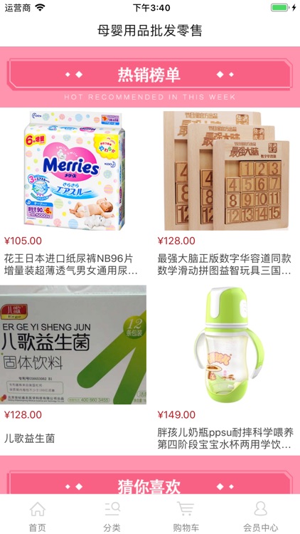 母婴用品批发零售