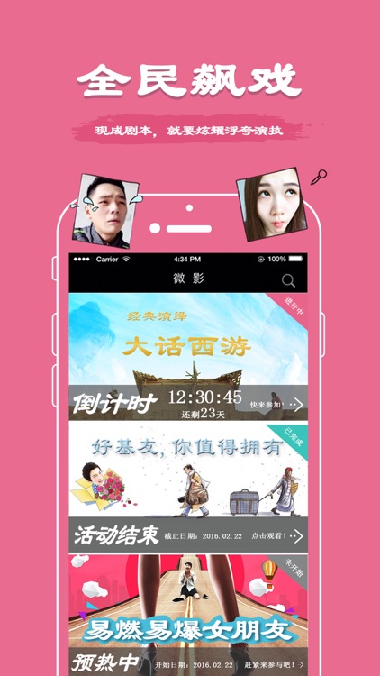 今日明星-视频接龙新玩法