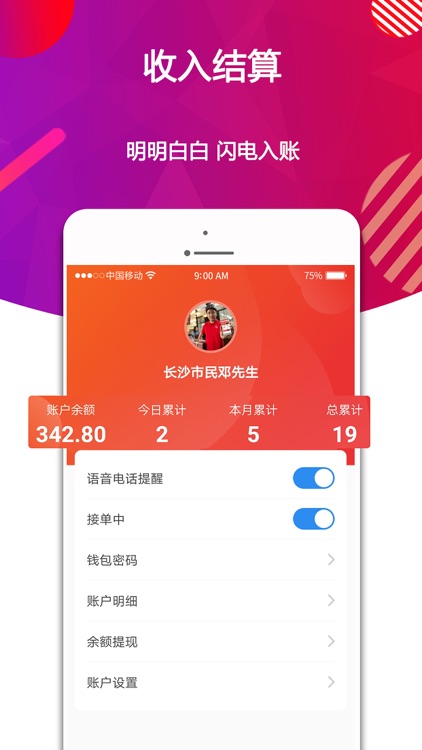 酋长快送 screenshot-3