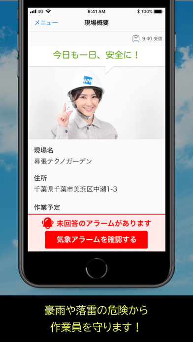 ＋天気で安全第一 - 現場作業を安全に！ screenshot1
