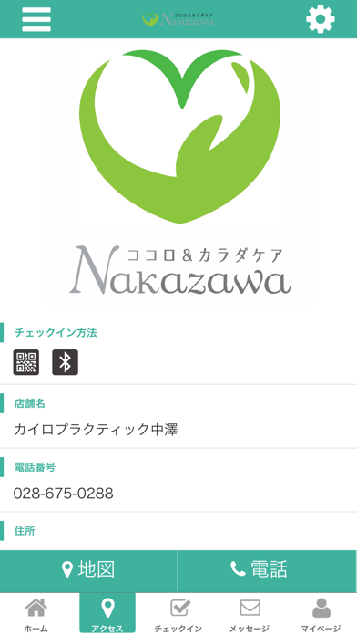 カイロプラクティック　中澤　公式アプリ screenshot 4