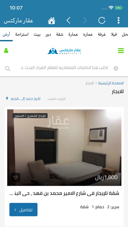 عقار ماركتس screenshot-3